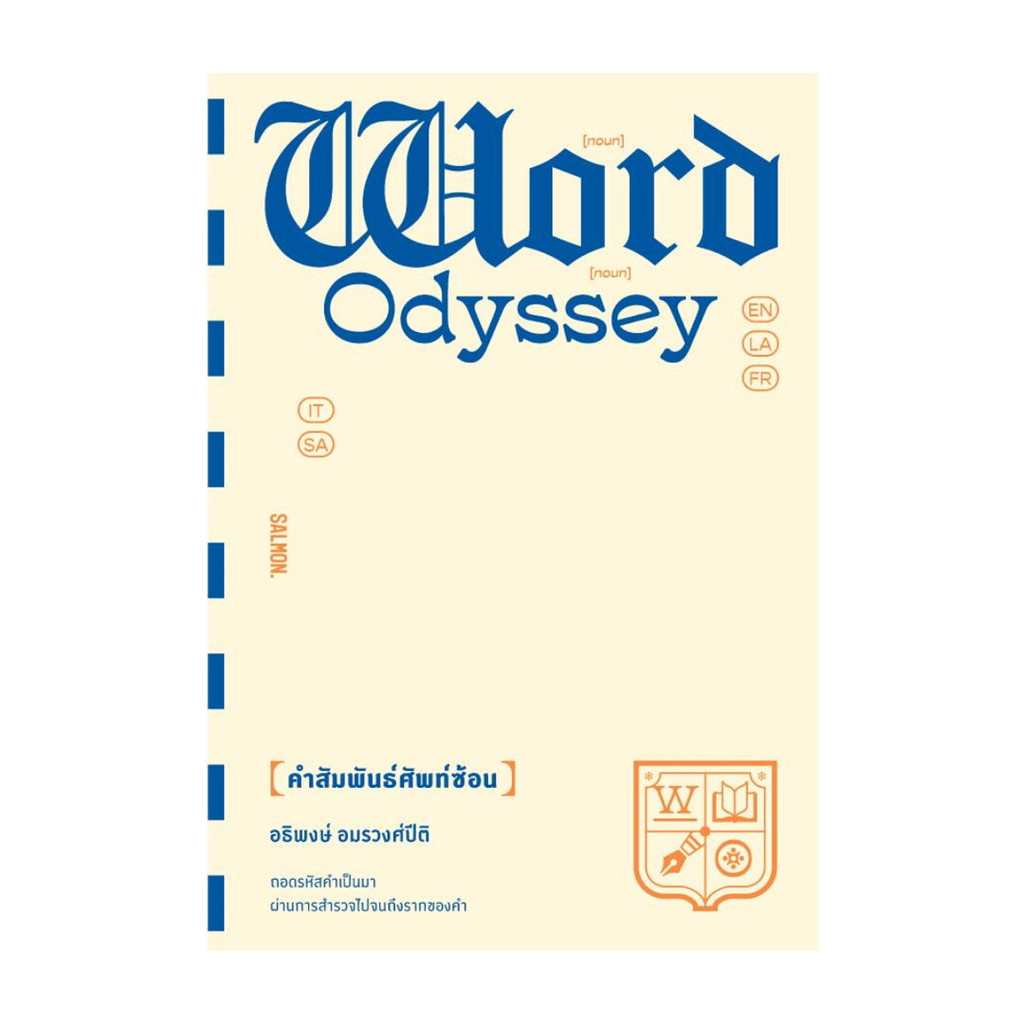 WORD ODYSSEY คำสัมพันธ์ศัพท์ซ้อน