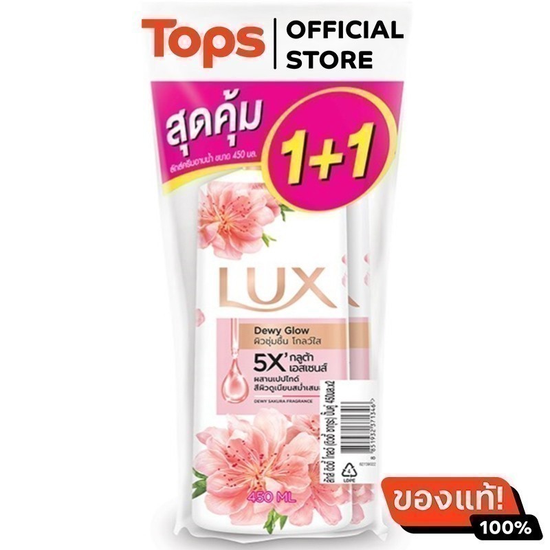 ลักส์ครีมอาบน้ำซากุระ 450มล. แพค 2 [8851932371346]