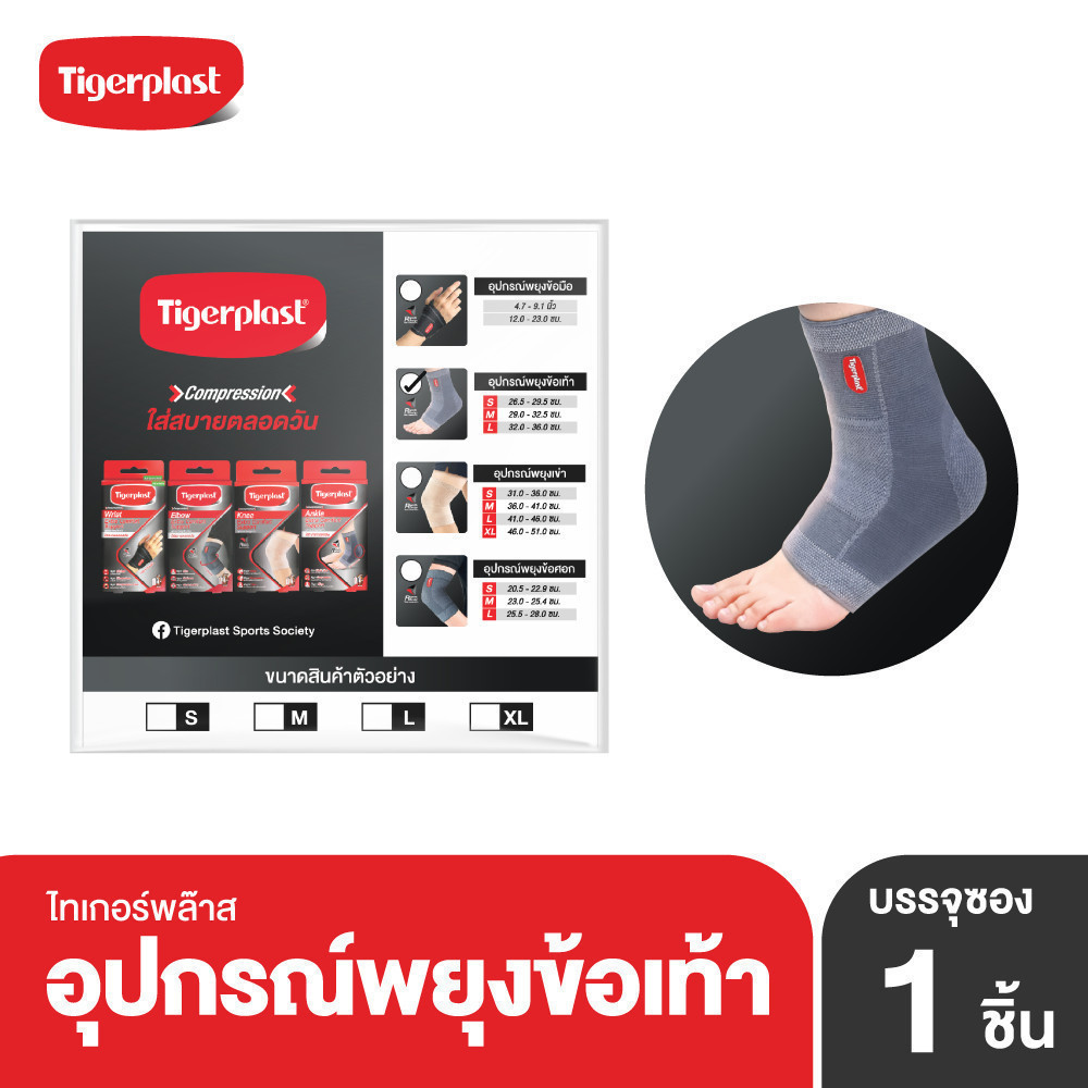 (ซอง) สินค้าหมดอายุ 04/2025 Tigerplast ไทเกอร์พล๊าส ซัพพอร์ตข้อเท้า Extra Comfort Ankle Support ที่รัดข้อเท้า
