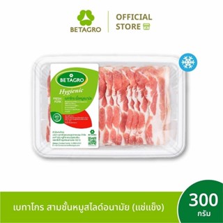เบทาโกร สามชั้นหมูสไลด์อนามัย 300 กรัม (แช่แข็ง)