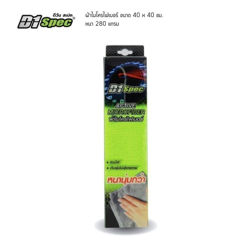 D1 spec ผ้าไมโครไฟเบอร์ ขนาด 40 x 40 ชม. หนา 280 แกรม #D1-187339