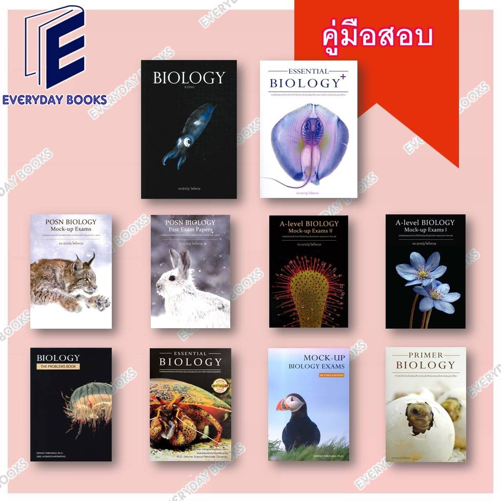 พร้อมส่ง หนังสือเรียนเพื่อการศึกษา ชีวะปลาหมึก/A-Level/Mock-up Exams/Essential/PRIMER/POSN แยกเล่ม