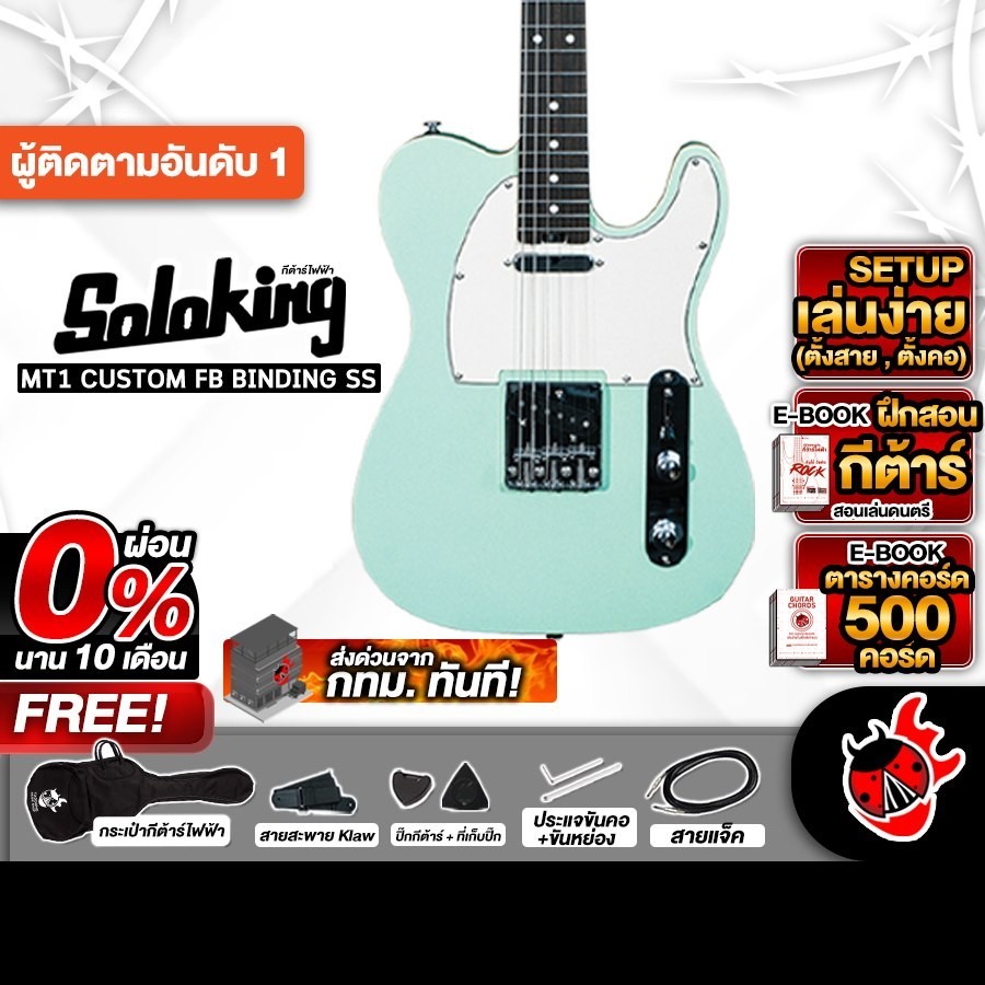 Soloking MT1 Custom Binding SS สี Surf Green กีต้าร์ไฟฟ้า Soloking MT-1 Custom Binding SS Electric G