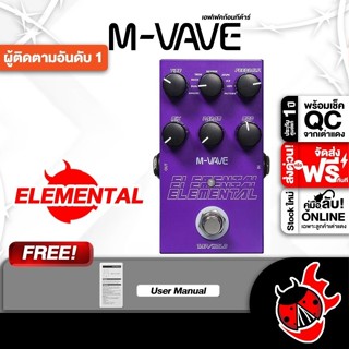 ทักแชทรับส่วนลด 1,000.- MAX ส่งด่วนกทม.&ปริ, M vave Elementa…
