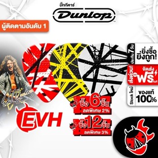 ซื้อ 12 ชิ้นลดเพิ่มอีก 3% Jim Dunlop EVH VHII Max Grip Serie…