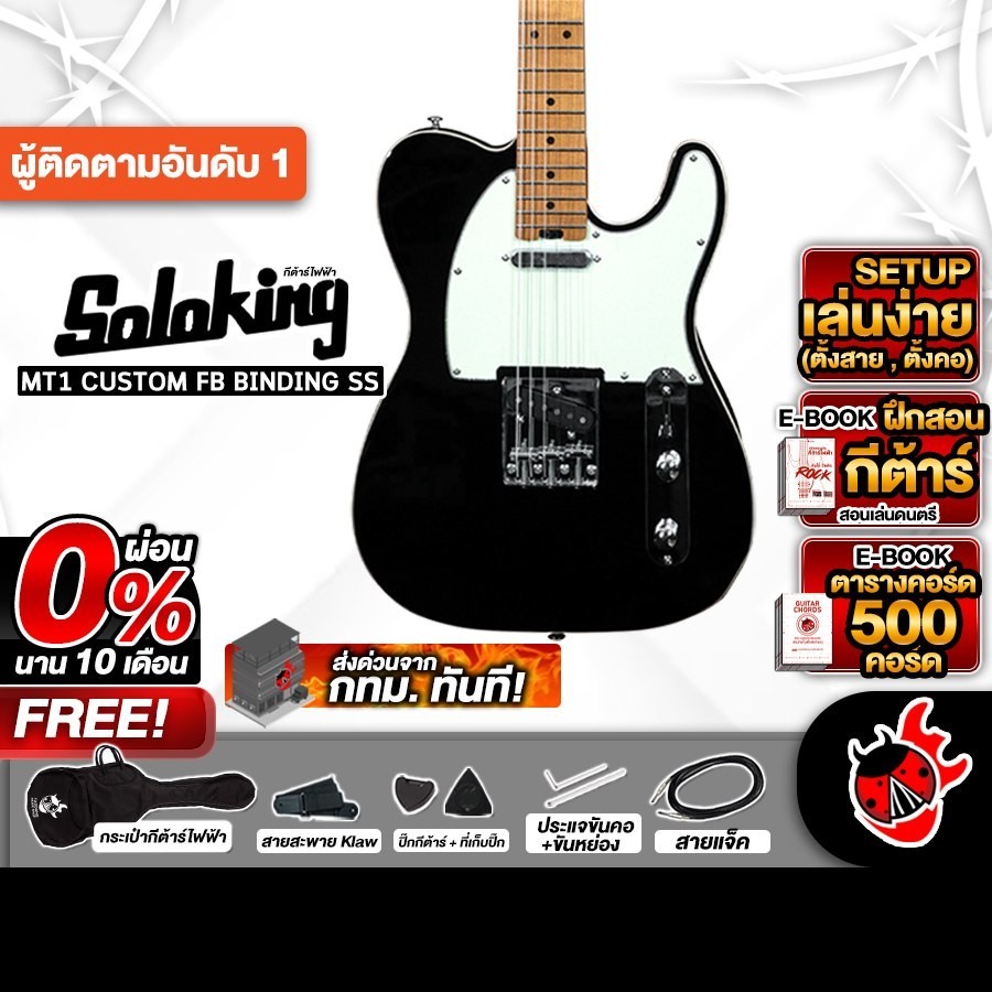 Soloking MT1 Custom Binding SS สี Black RMN กีต้าร์ไฟฟ้า Soloking MT-1 Custom Binding SS Electric Gu