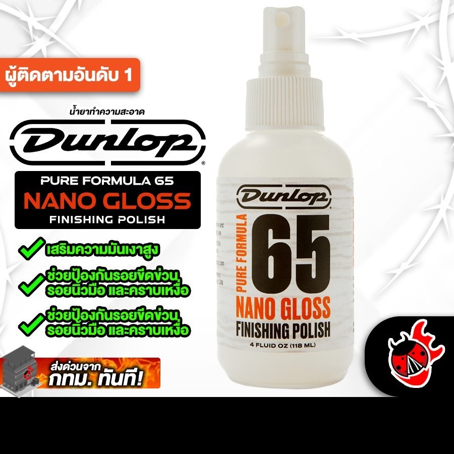 ส่งด่วนกทม.&ปริ,  Dunlop 65 Nano Gloss Series   Dunlop 65 Nano Gloss  - เต่าแดง