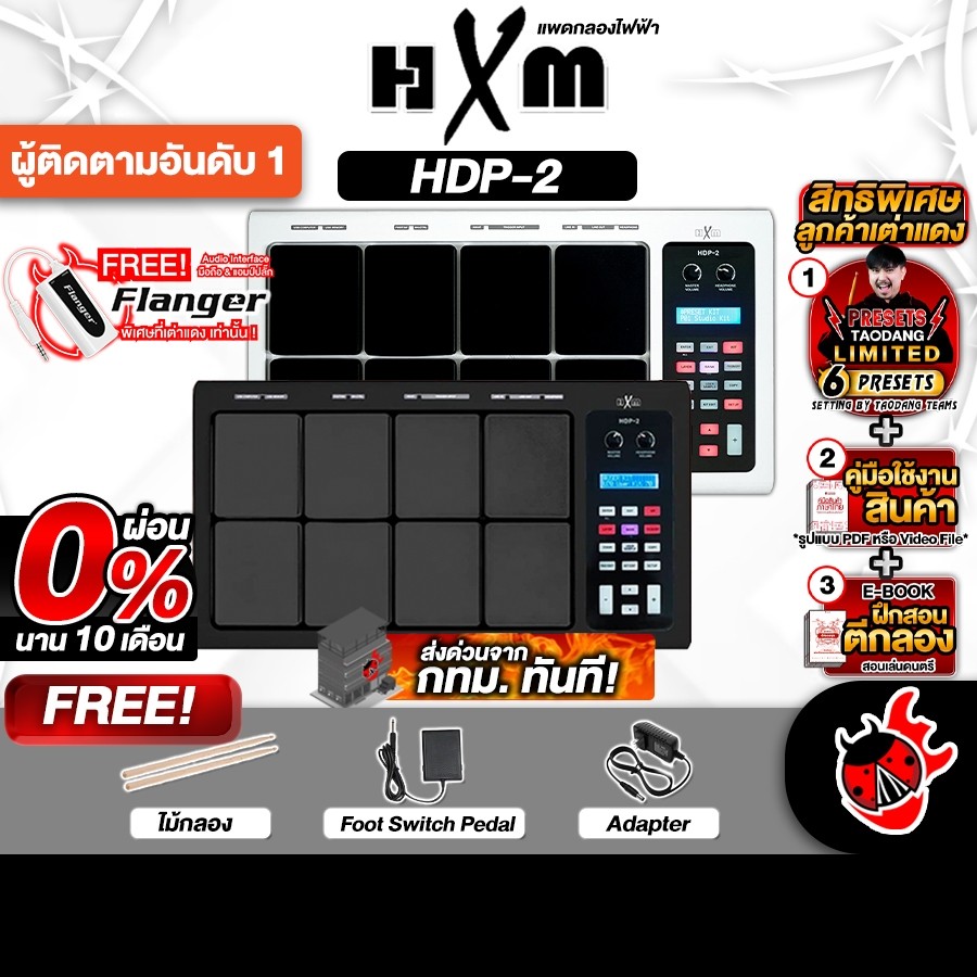 ทักแชทรับส่วนลด 1,000.- MAX HXM HDP-2 สี Black ,White แพดกลองไฟฟ้า HXM HDP 2 Electric Drumpad