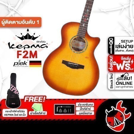 Kepma F2MGA สี Brown Sunburst กีต้าร์โปร่ง Kepma F2M-GA Acoustic Guitar