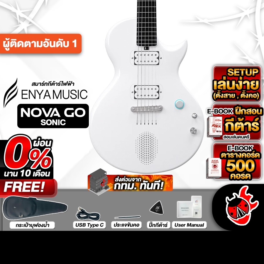 Enya Nova Go Sonic สี White กีต้าร์ไฟฟ้า Enya Nova Go Sonic Electric Guitar ,พร้อมSet Up&QC
