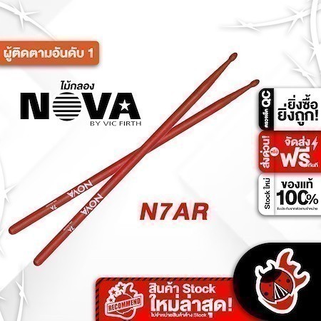 ทักแชทรับส่วนลด 2,000.- ส่งด่วนกทม.&ปริ, Nova N7AR สี Red ไม้กลอง Nova N7-AR Drum Sticks