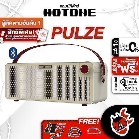 ส่วนลด 1,000.- MAX ส่งด่วนกทม.&ปริ, Hotone Hotone Pulze สี Luna แอมป์กีต้าร์ Hotone Hotone-Pulze Gui