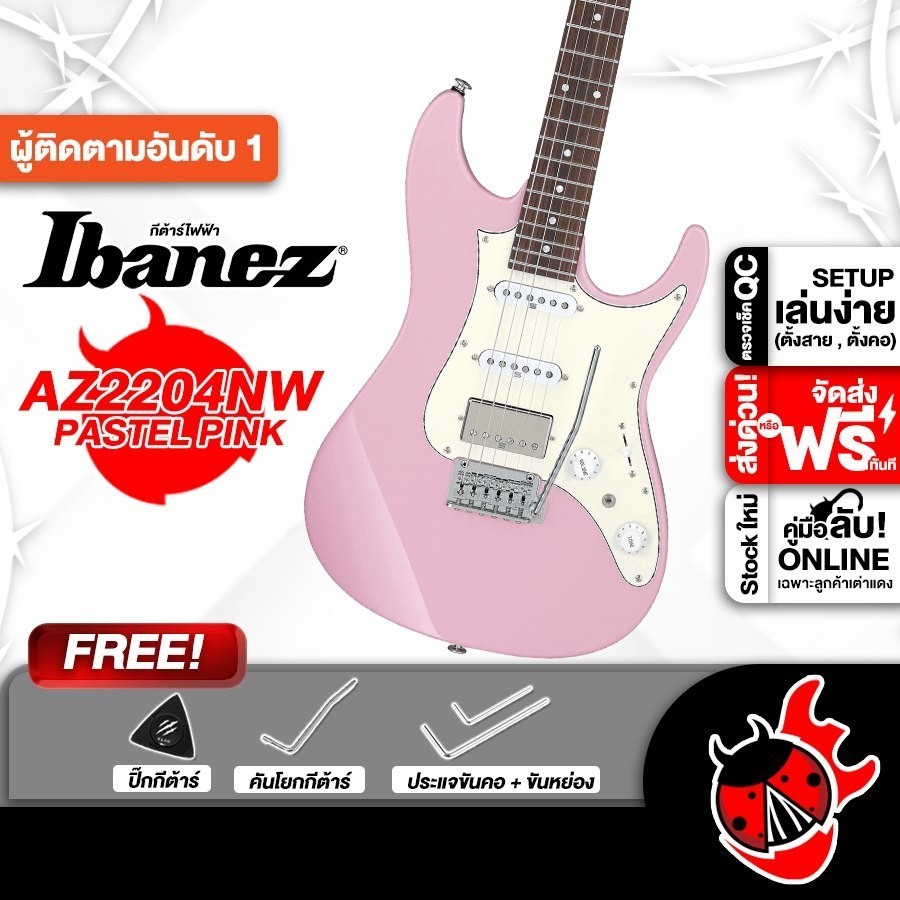 ส่งด่วนกทม.&ปริ, Ibanez AZ2204NW HSS สี Pastel Pink กีต้าร์ไฟฟ้า Ibanez AZ2204NW Electric Guitar - เ