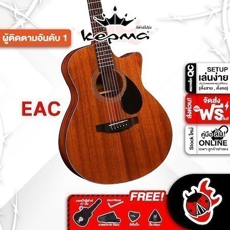 ส่วนลด 3,000.- MAX ส่งด่วนกทม.&ปริ, Kepma EAC สี Walnut กีต้าร์โปร่ง Kepma EAC Acoustic Guitar