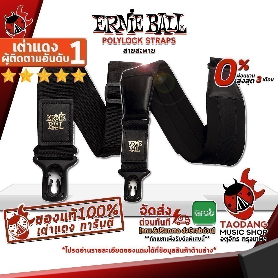 สายสะพายกีต้าร์ Ernie Ball Polylock Straps - Ernie Ball Polylock Straps ,ส่งฟรี เต่าเเดง