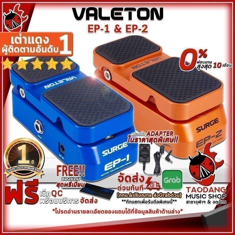 ฟุตแพดเดิ้ล Valeton EP-1 Volume / Wah Pedal , EP-2 Passive Volume / EXP Pedal - Foot Pedal Valeton S