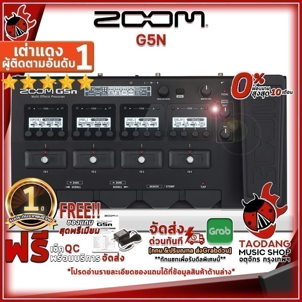 เอฟเฟคกีตาร์ ZOOM G5n ,ฟรีของแถมครบชุด ,พร้อมเช็คQC ,แท้100% ,ผ่อน0% ,ส่งฟรี เต่าเเดง
