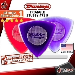 ซื้อ 12 ชิ้นลดเพิ่มอีก 3% ปิ๊กกีต้าร์ Jim Dunlop Triangle Stubby 473 R - Pick guitar Jim Dunlop Triangle Stubby เต่าแดง