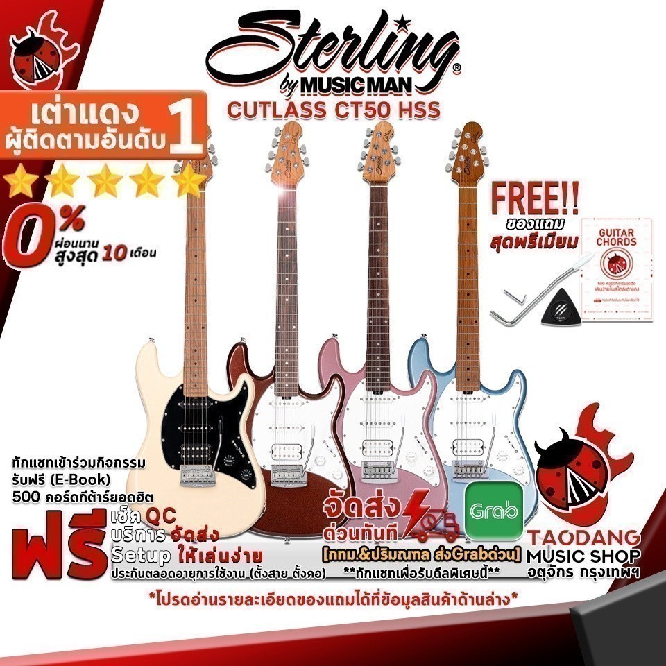 กีต้าร์ไฟฟ้า Sterling Cutlass CT50 HSS สี Dropped Copper , Firemist Silver , Rose Gold , Vintage Cre