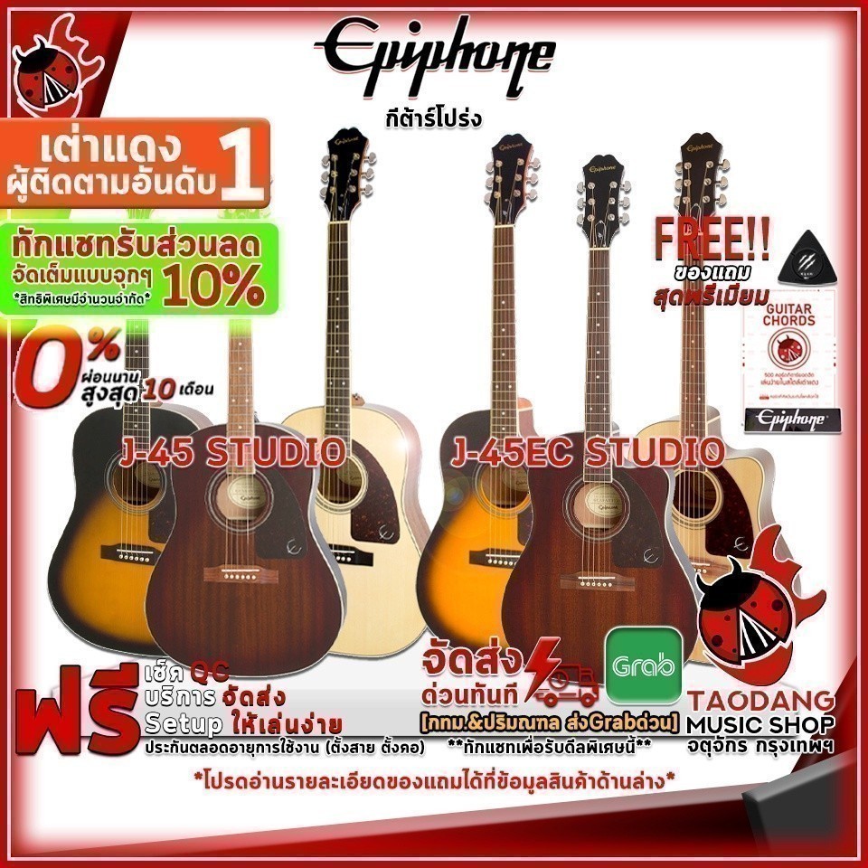 รับส่วนลด 10%, กีต้าร์โปร่งไฟฟ้า Epiphone J-45 Studio, J-45EC Studio ,กทม.&ปริฯส่งด่วน ,พร้อมSet Up&