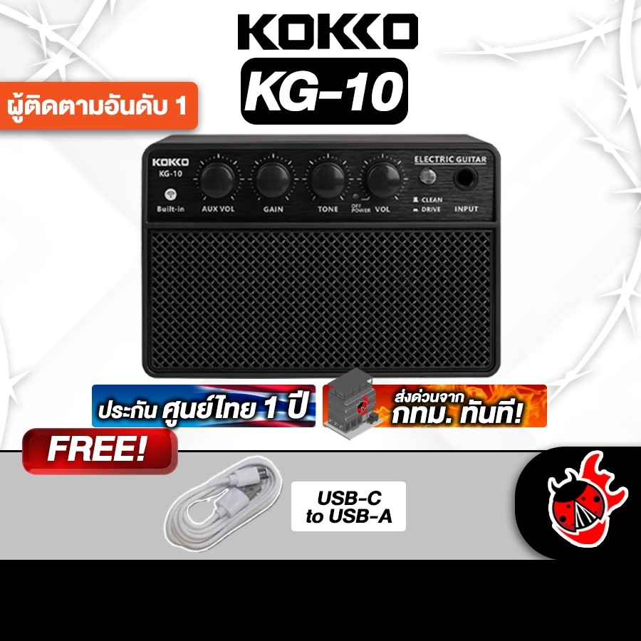 ส่วนลด 3,000.- MAX Kokko KG10 Mini สี Black แอมป์กีต้าร์ไฟฟ้า Kokko KG-10 Electric Guitar Amplifier