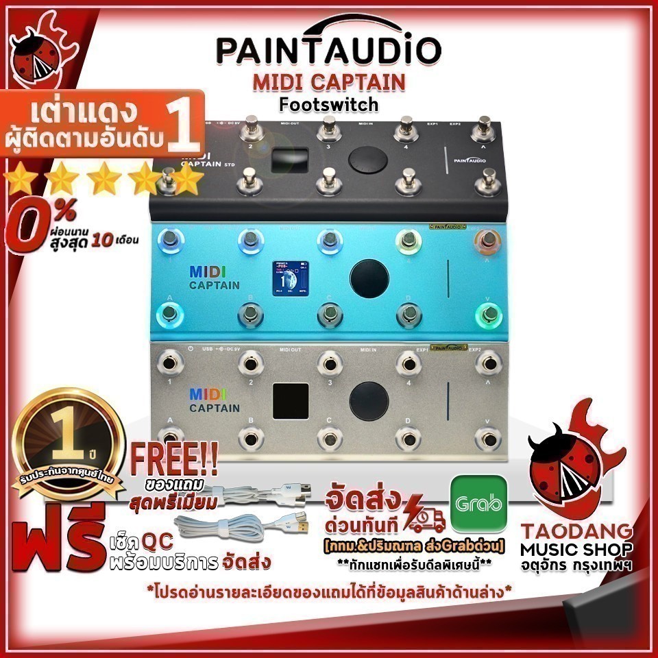 PaintAudio Footswitch-MIDI CAPTAIN เอฟเฟคกีต้าร์ PaintAudio Footswitch-MIDI-CAPTAIN Series