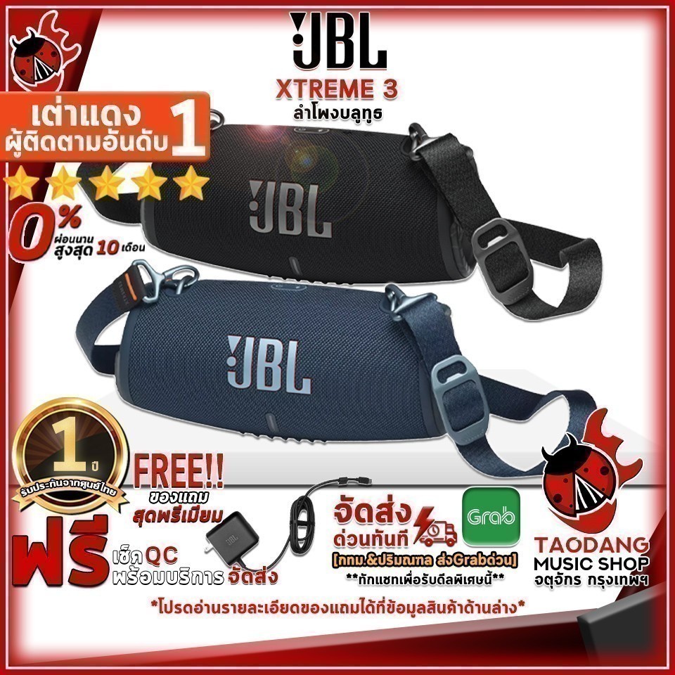 หรือรับส่วนลด 10%, ลำโพงบลูทูธ JBL Extreme 3 Series ,ประกันจากศูนย์