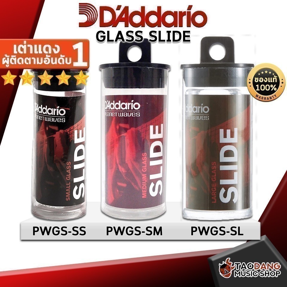 แท่งสไลด์กีต้าร์ D'Addario PWGS-SL , PWGS-SM , PWGS-SS - Guitar Slide D'Addario PWGS-SL , PWGS-SM , PWGS-SS