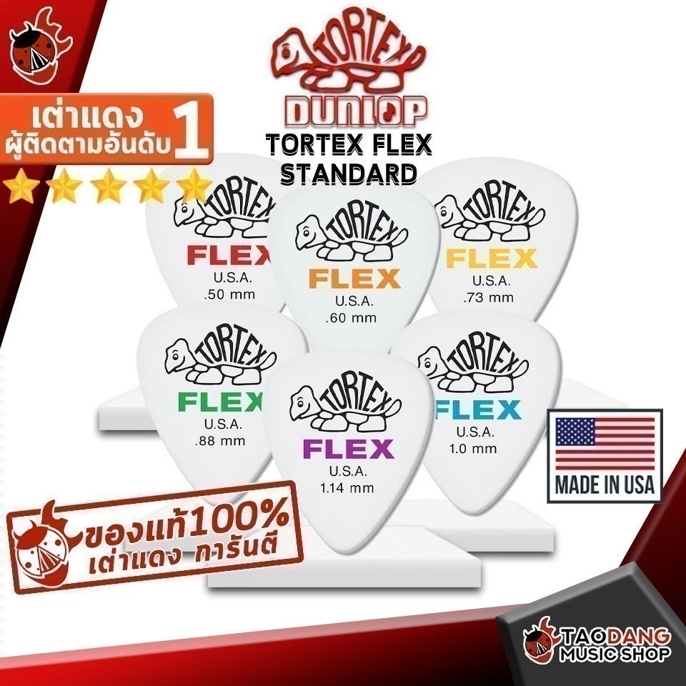 ซื้อ 12 ชิ้นลดเพิ่มอีก 3% ปิ๊กกีต้าร์ Jim Dunlop Tortex Flex Standard 428R - Pick guitar ปิ๊กเต่า