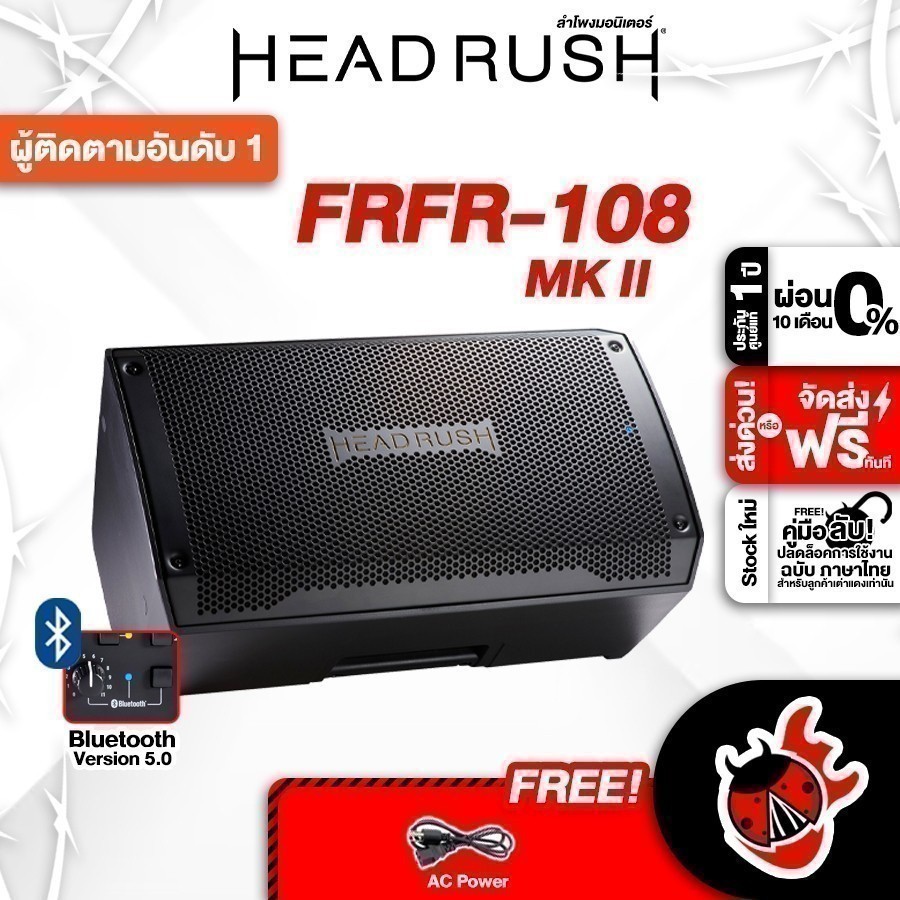 ส่วนลด 3,000.- MAX ตู้ลำโพง HeadRush FRFR-108 Speaker Headrush FRFR108 MKII