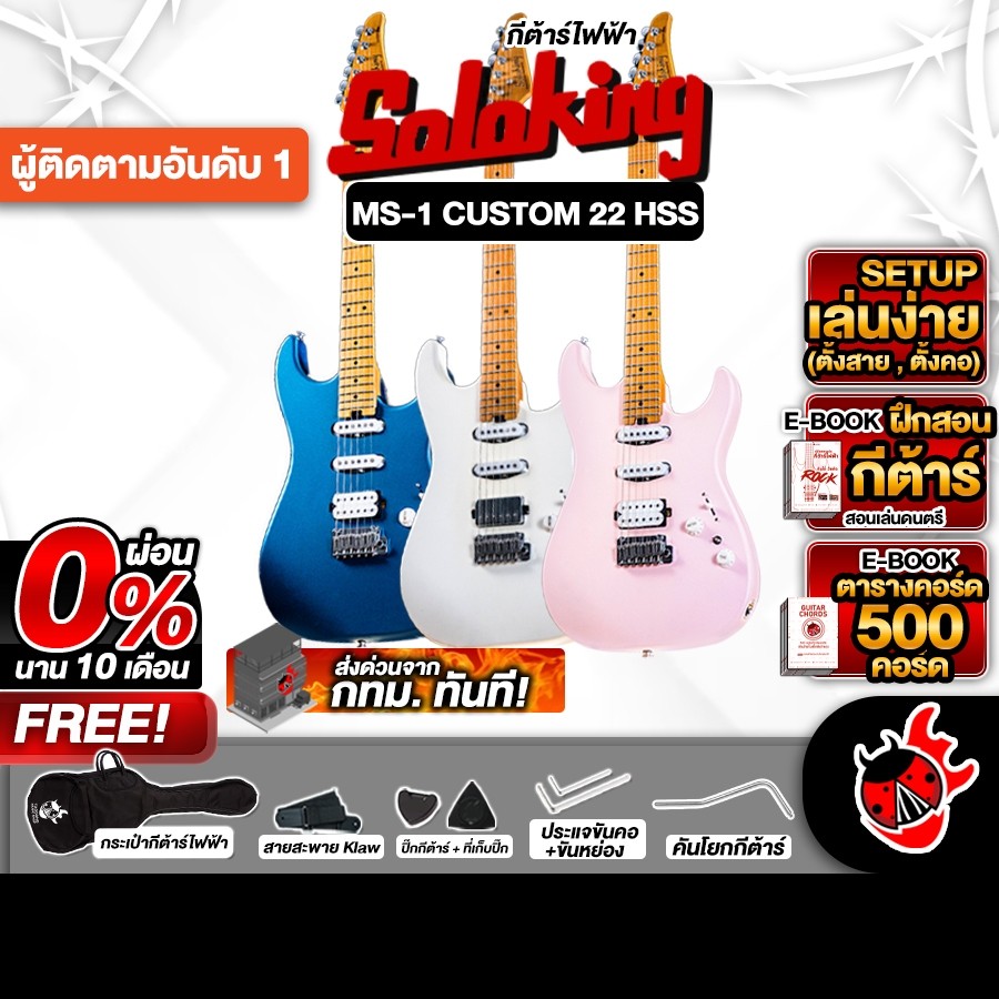 กีต้าร์ไฟฟ้า Soloking MS1 Custom 22 HSS Flat Top in Satin - Electric Guitar Soloking MS-1 Custom 22 