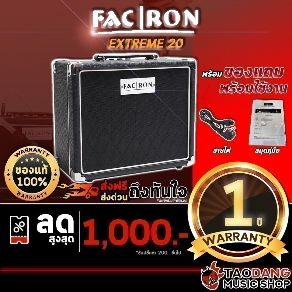 ส่วนลด 3,000.- MAX แอมป์กีต้าร์ไฟฟ้า Facron Extreme 20 ,ผ่อน0% ,ส่งฟรี ,ประกันจากศูนย์ เต่าแดง