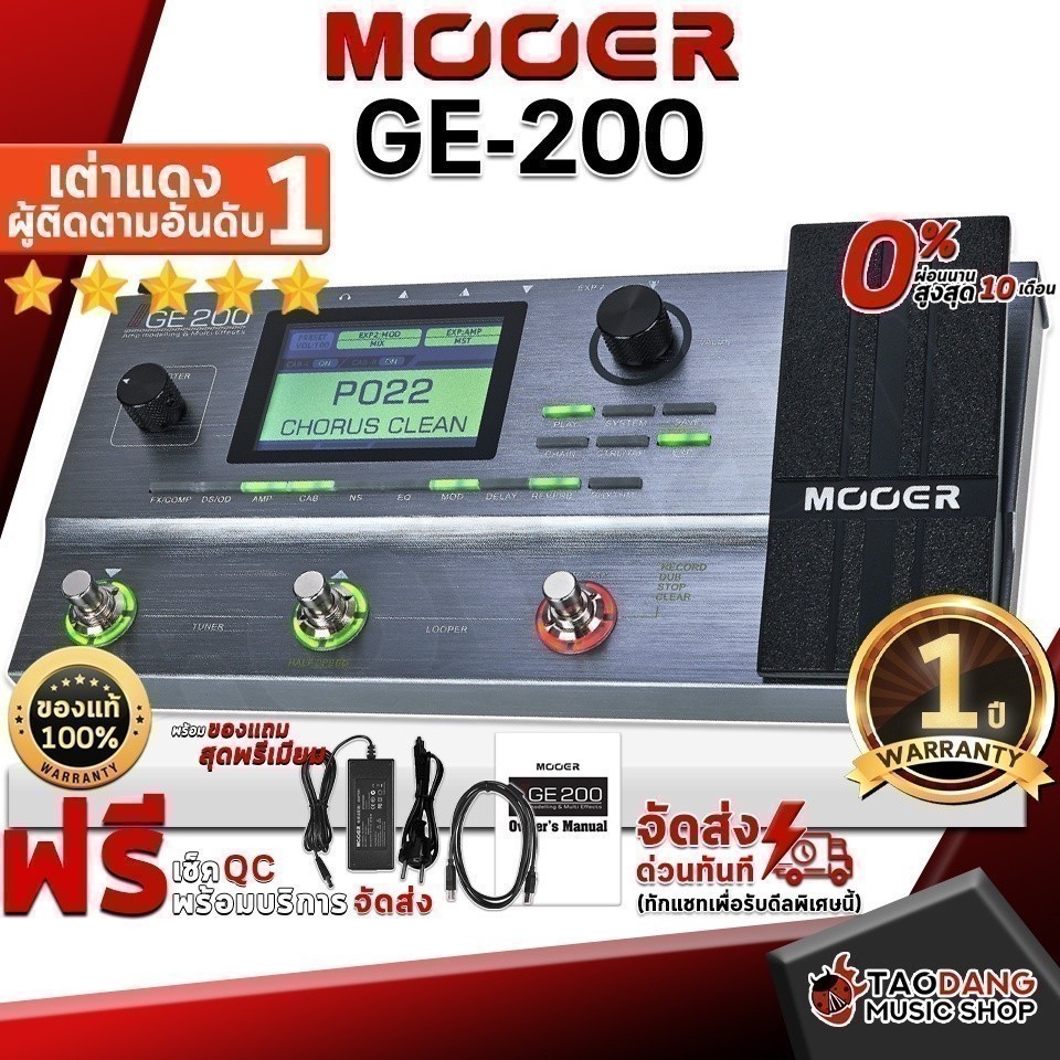มัลติเอฟเฟค Mooer GE200 - Multi Effects Mooer GE200 ,ประกันจากศูนย์