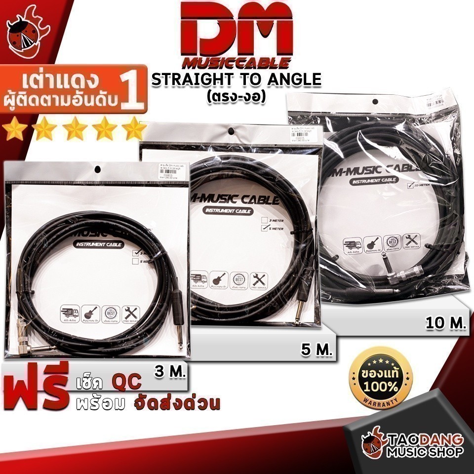 สายแจ็ค DM-Music Cable รุ่น Straight to Angle - Jack Cable DM-Music Cable Straight to Angle เต่าแดง