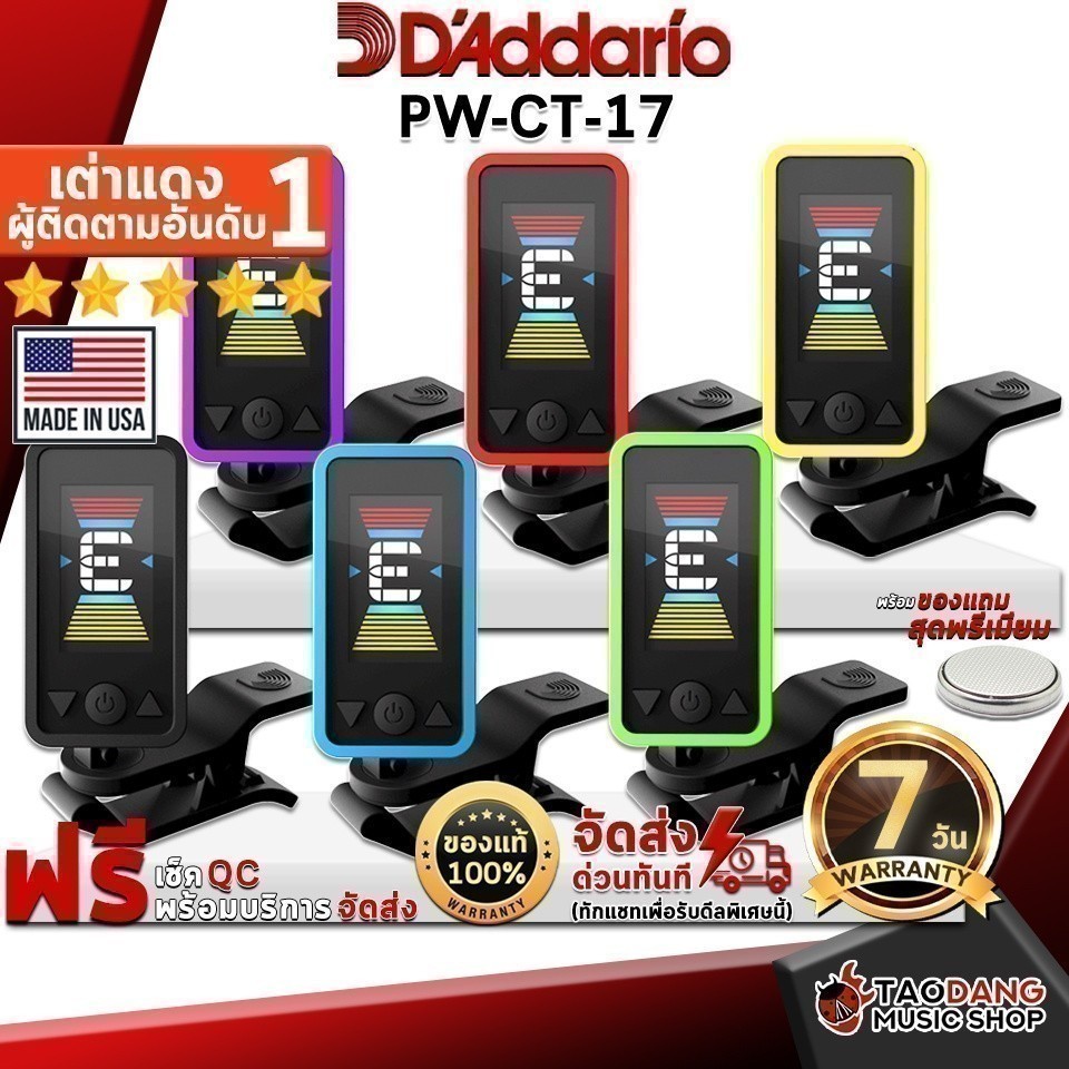 เครื่องตั้งสาย Planet Waves PWCT17 สี Black ,Blue ,Green ,Purple ,Red ,Yellow - Tuner Planet Waves PW-CT-17 เต่าเเดง