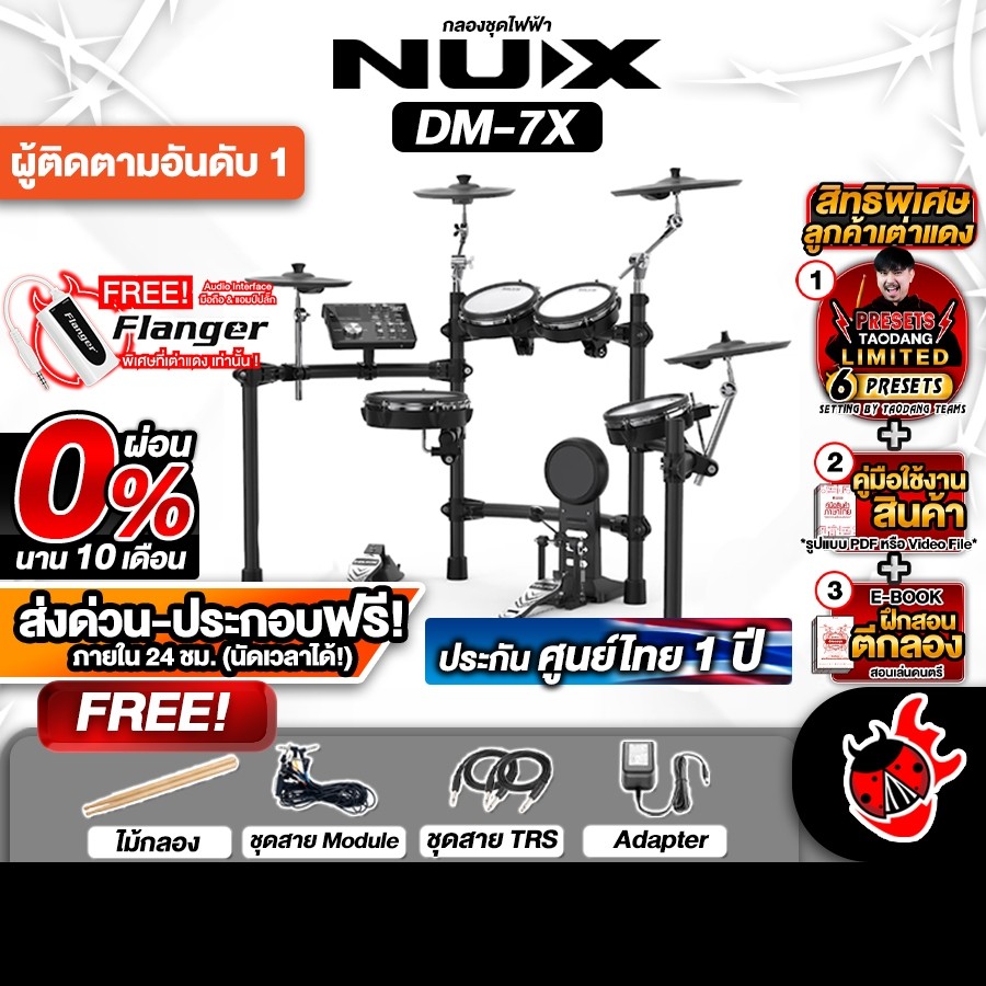 ทักแชทรับส่วนลด 1,000.- MAX NUX DM7X กลองไฟฟ้า Nux DM-7X Electric Drum - เต่าเเดง