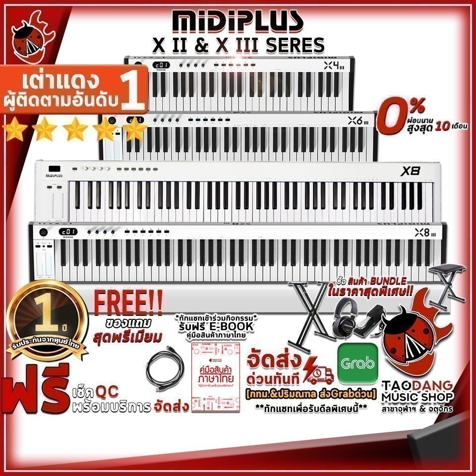 ทักแชทรับส่วนลด 2,000.- คีย์บอร์ดใบ้ Midiplus X4 III , X6 III , X8 II , X8 III สี White - MIDI Contr