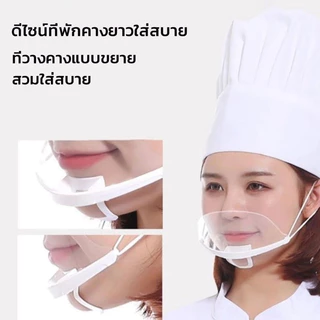 TIMECAFE หน้ากากทำอาหาร ทำครัว ที่กันน้ำลาย 10ชิ้น/แพ็ค หน้ากากเชฟ หน้ากากกันน้ำลายแบบใส KROS