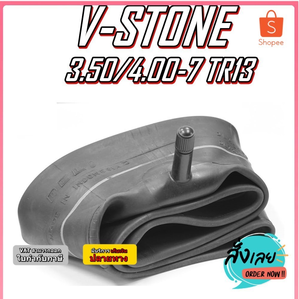 ยางใน ขนาด 3.50-7/4.00-7 จุ๊บลมชนิด TR13 ยี่ห้อ V-STONE