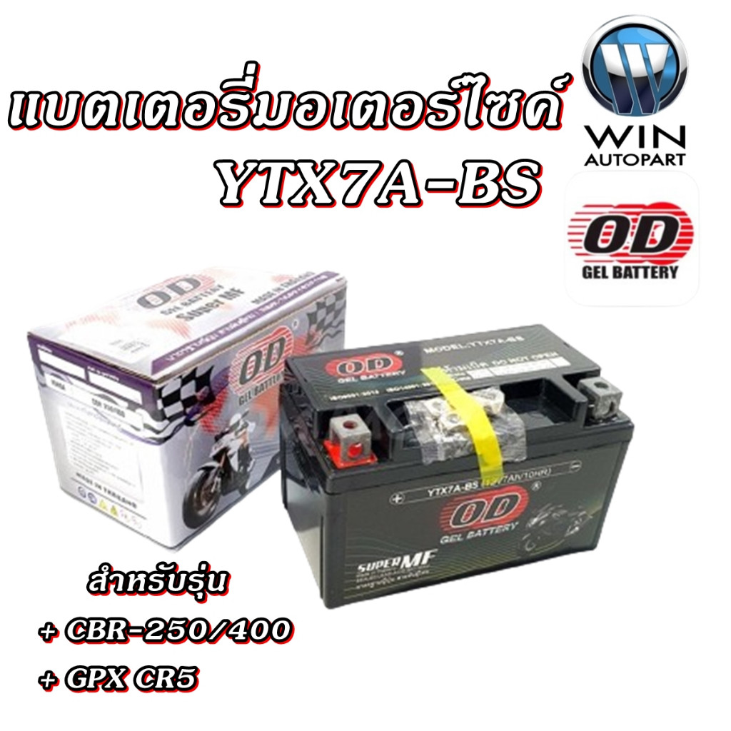 แบตเตอรี่มอเตอร์ไซด์ YTX7A ยี่ห้อ OD