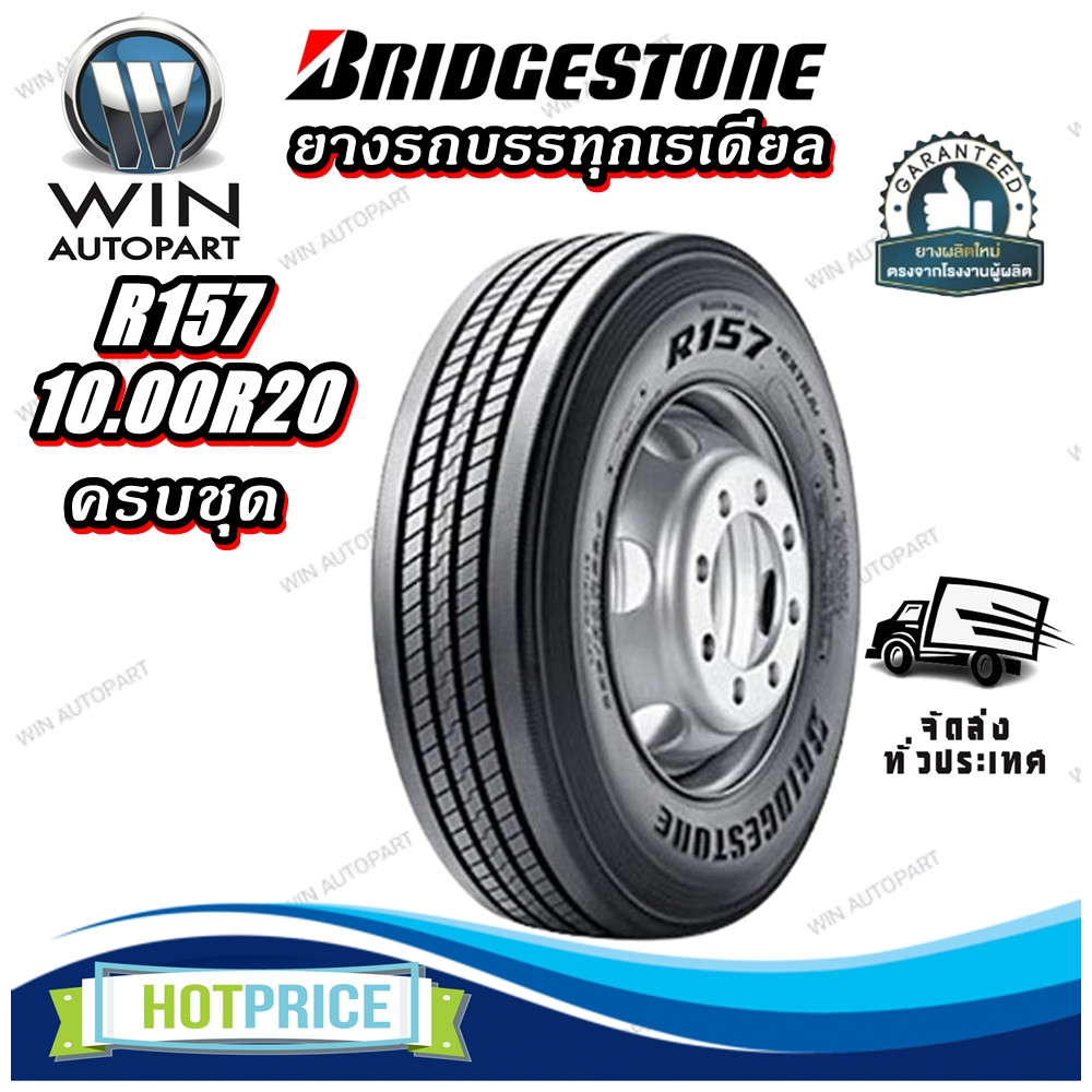 ยางรถบรรทุก เรเดียล ขนาด 10.00R20 รุ่น R157 (ครบชุด) ยี่ห้อ BRIDGESTONE