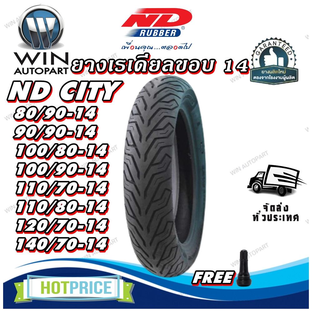 ยางมอเตอร์ไซค์ขอบ 14 นิ้ว ยางเรเดียล TLขนาด80/90-14 90/90-14 100/80-14 100/90-14 110/70-14 110/80-14