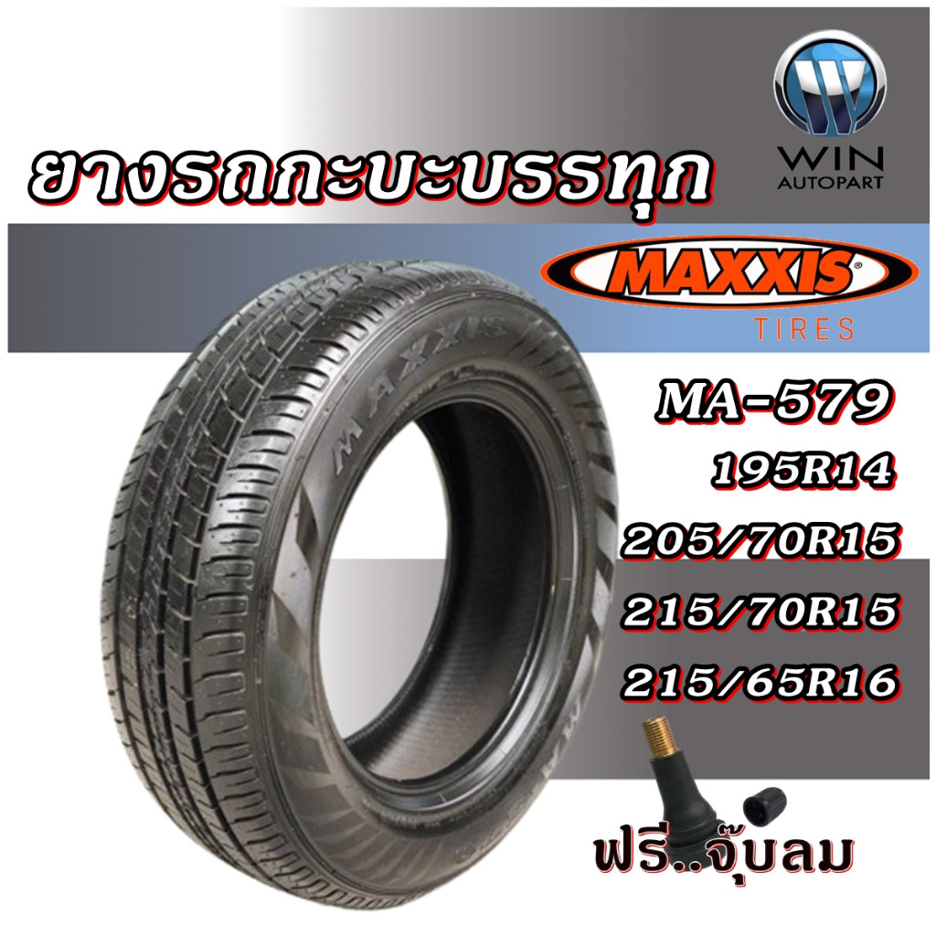 ยางรถกระบะบรรทุก ยี่ห้อ MAXXIS รุ่น MA579 ขนาด 195R14 , 205/70R15 , 215/70R15 , 215/65R16 ยางใหม่