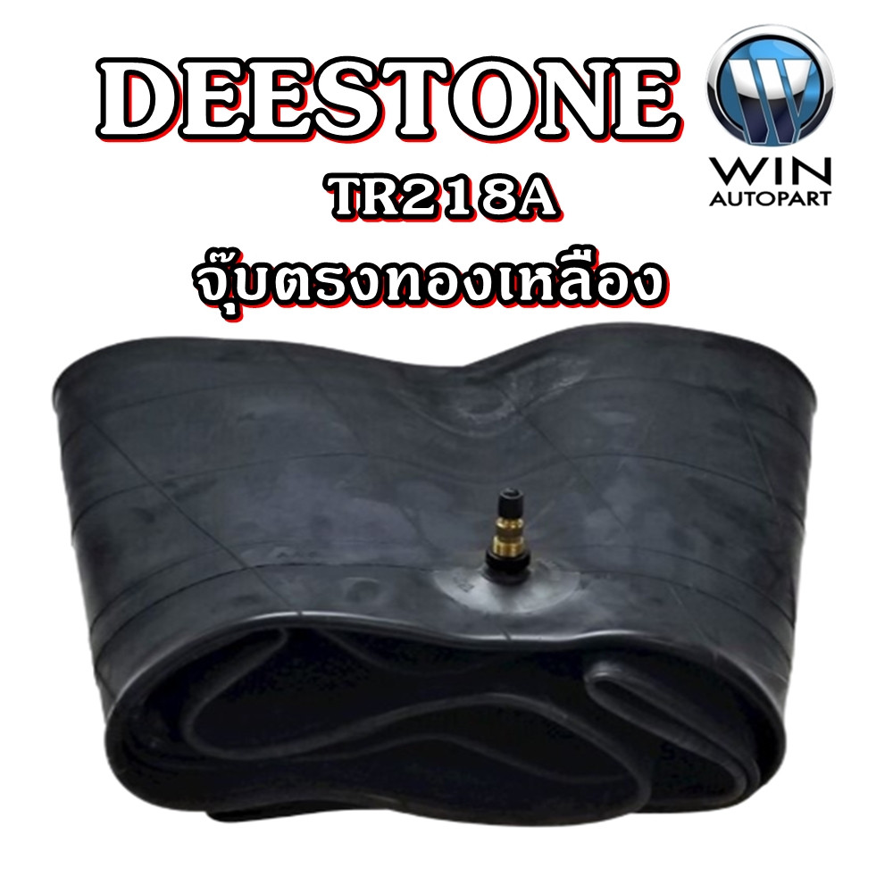 ยางใน ยี่ห้อ DEESTONE TR218A ขนาด 8.3/9.5-24 13.6-26 11.2/12.4-24