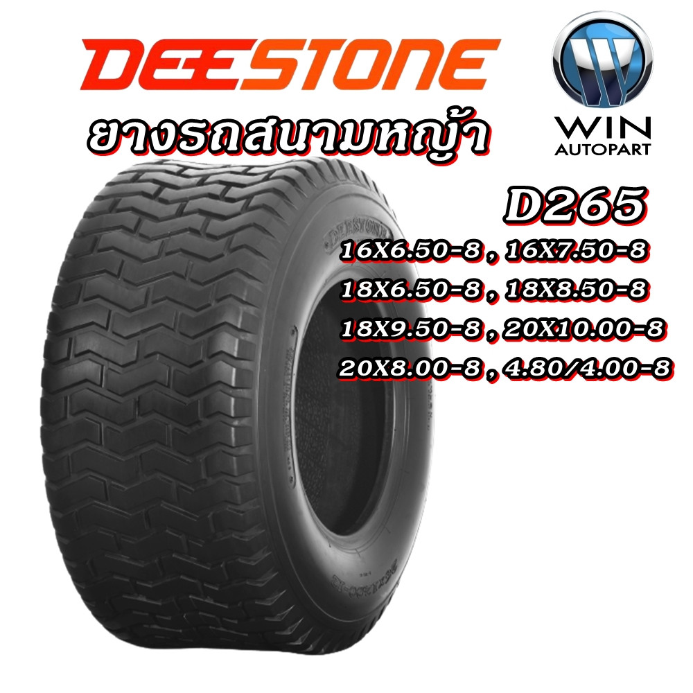 ยางรถสนาม DEESTONE รุ่น D265 16X6.50-8,16X7.50-8,18X6.50-8,18X8.50-8,18X9.50-8,20X10.00-8,20X8.00-8,