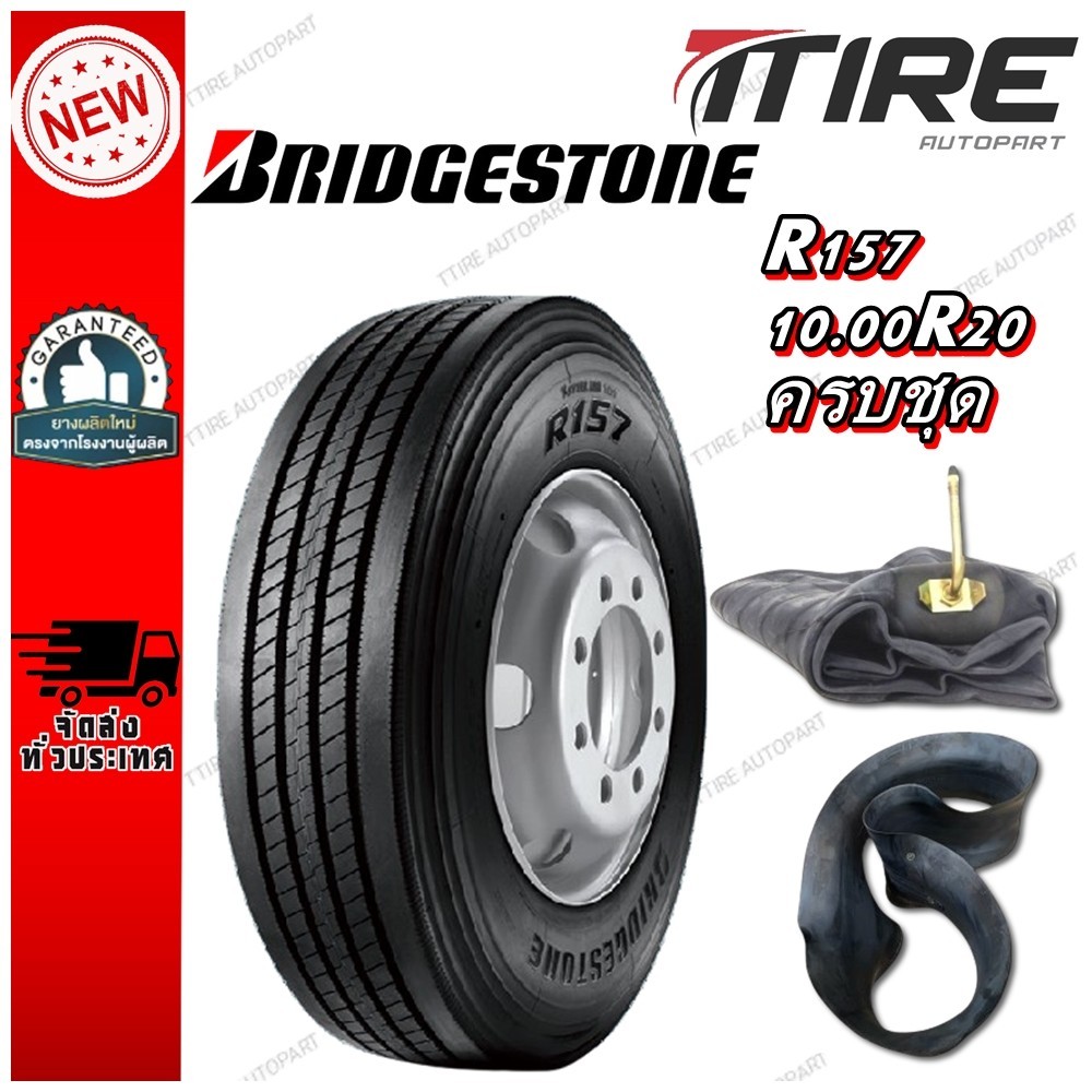 ยางรถบรรทุก เรเดียล ขนาด 10.00R20 รุ่น R157 (ครบชุด) ยี่ห้อ BRIDGESTONE