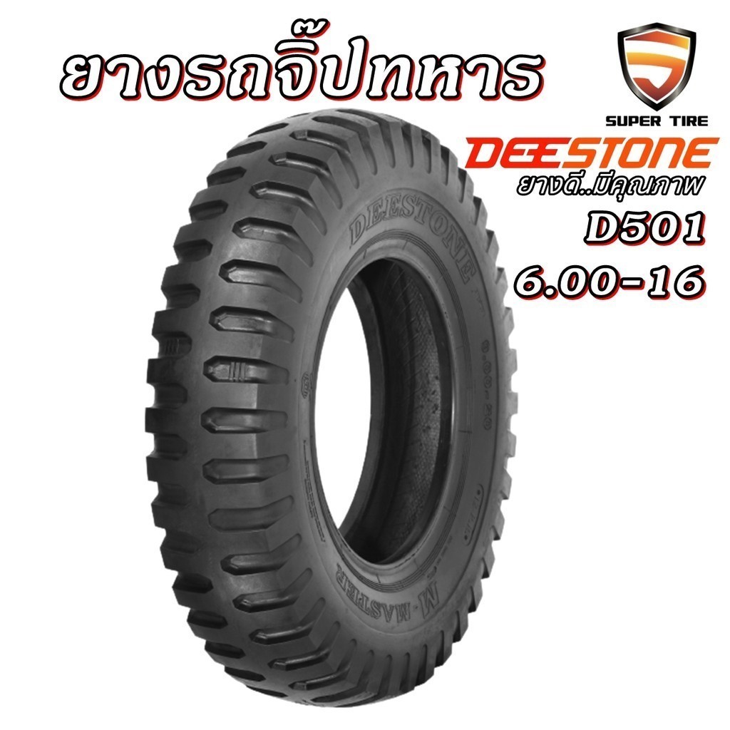 ยางรถจิ๊ปทหาร ชนิดผ้าใบ ขนาด 6.00-16 รุ่น D501 ชนิด TT 6PR ยี่ห้อ DEESTONE