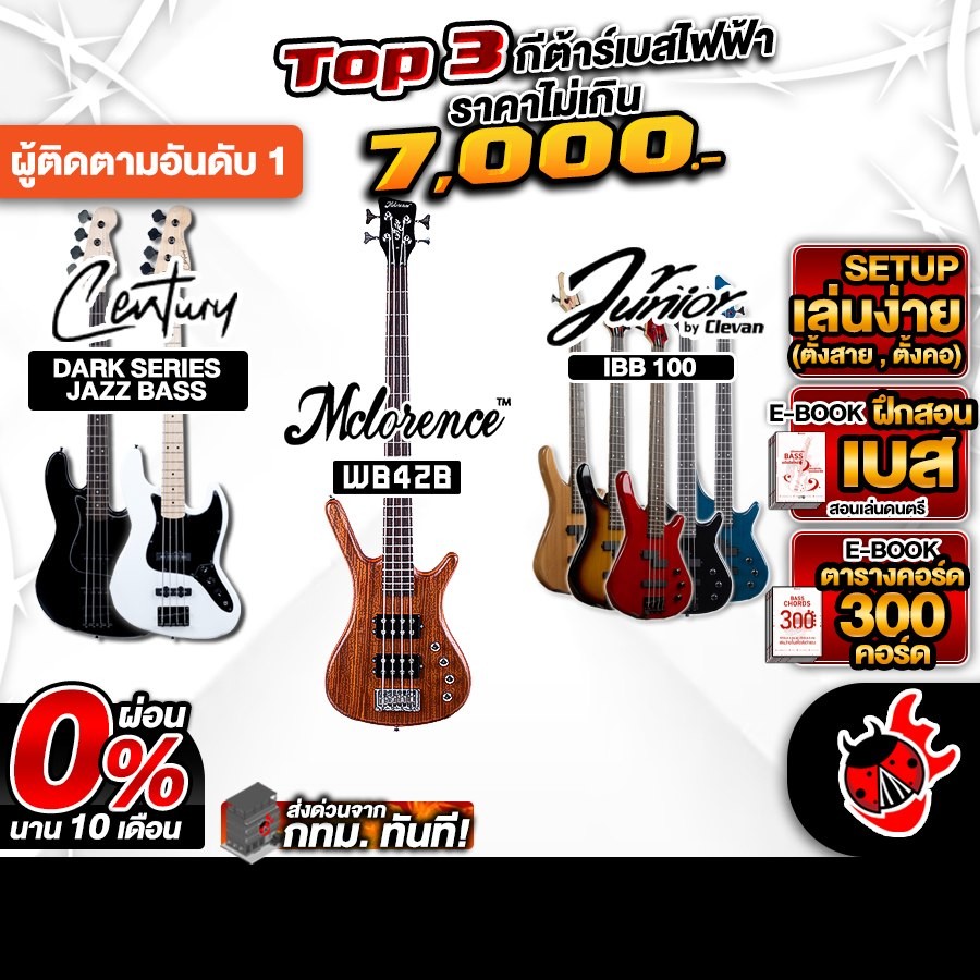 ส่งด่วนกทม.&ปริ, Top 3 เบสไฟฟ้า ราคาไม่เกิน 7,000.- Dark Series Jazz Bass, WB4ZB, IBB100 - เต่าแดง