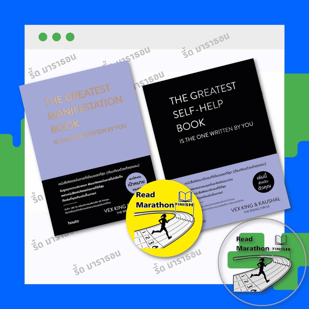 หนังสือ The Greatest Manifestation Book,The Greatest Self-help Book (ปกแข็ง),เว็กซ์ คิงส์ และ เกาศัล