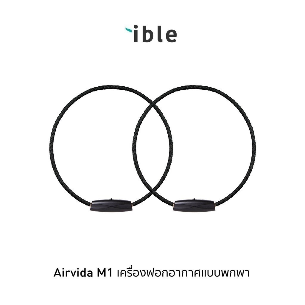 ible Airvida M1 - black ซื้อคู่ถูกกว่าจำนวน 2 เครื่อง รับประกัน 1 ปีเต็ม